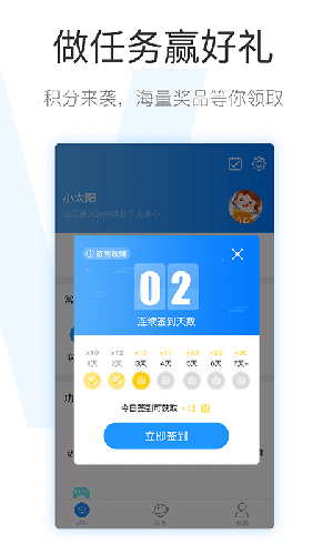 wifi钥匙