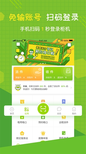 丰巢管家_截图1