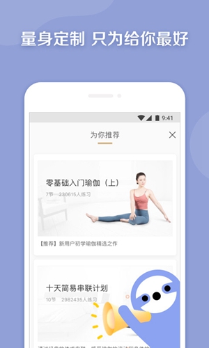 每日瑜伽