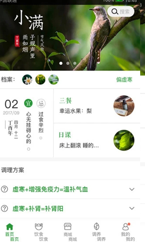 过日子_截图1