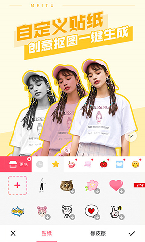 美图秀秀_截图1