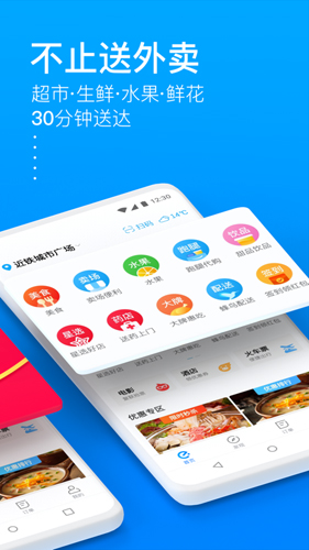 饿了么_截图2