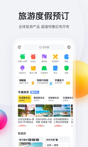 马蜂窝旅游_截图2