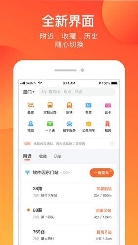 掌上公交_截图1