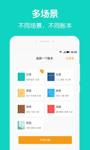 圈子账本_截图5
