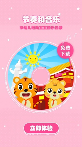 贝乐虎儿歌_截图3