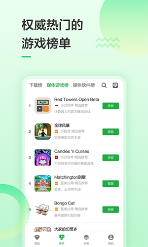 豌豆荚_截图2