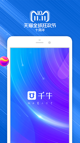 千牛_截图5