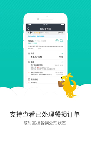 美团外卖商家版_截图3