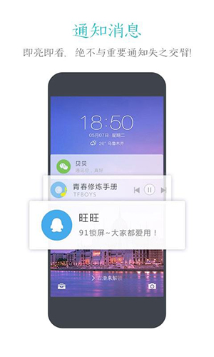 91锁屏_截图3