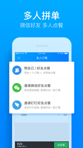 饿了么_截图4