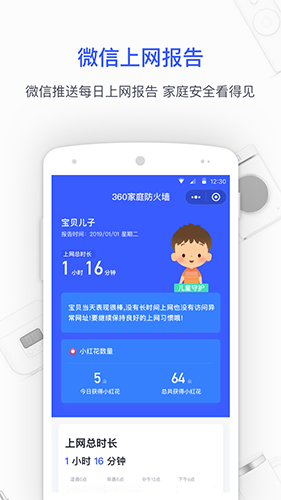 360家庭防火墙_截图3