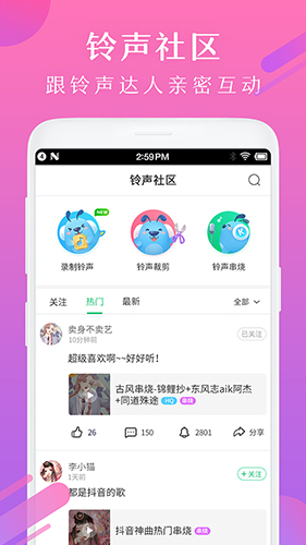 酷狗铃声_截图4