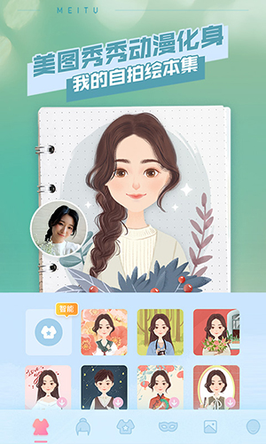 美图秀秀_截图3