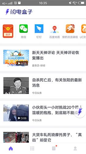 闪电盒子_截图3