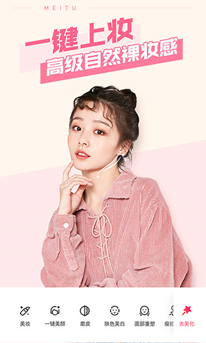 美图秀秀_截图5