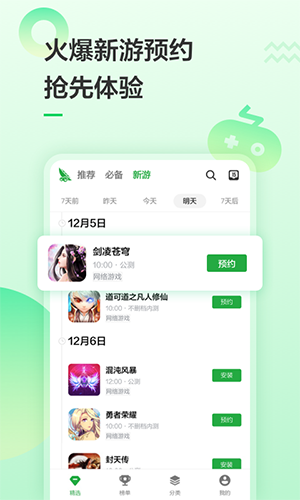 豌豆荚_截图3