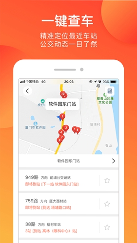 掌上公交_截图3