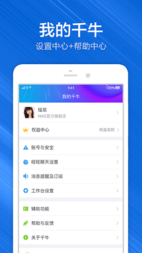 千牛_截图4