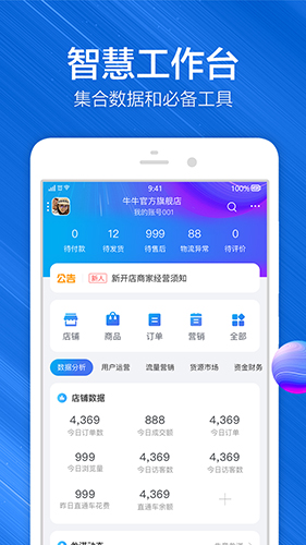 千牛_截图2