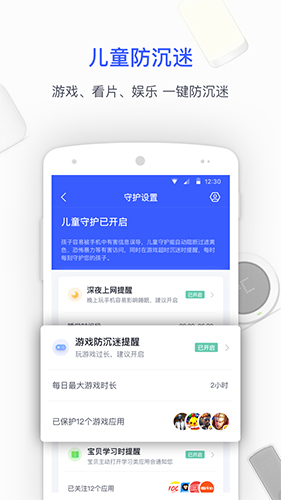360家庭防火墙_截图1