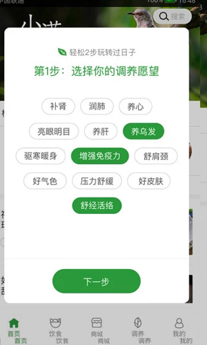 过日子_截图5