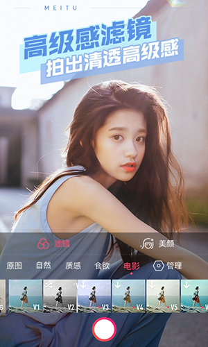 美图秀秀_截图4