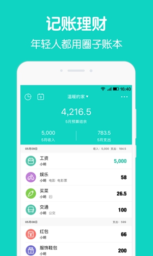 圈子账本_截图1