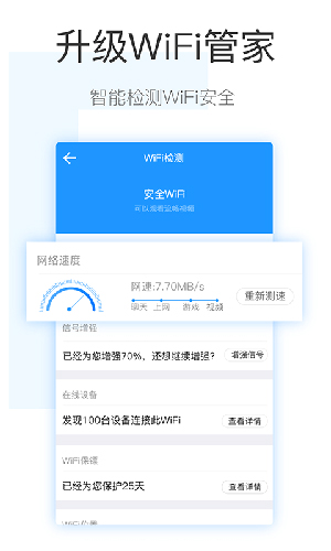 wifi钥匙