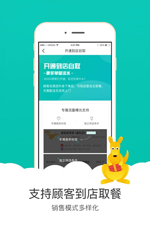 美团外卖商家版_截图4