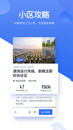 贝壳找房_截图1
