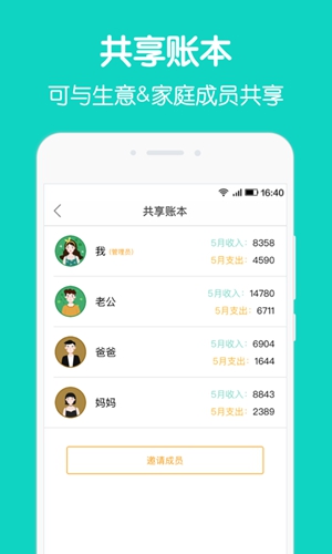圈子账本_截图3