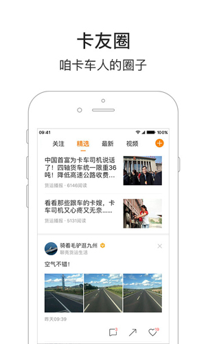 车旺大卡_截图2