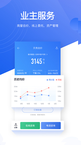 贝壳找房_截图5