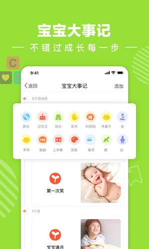 宝宝树小时光_截图3