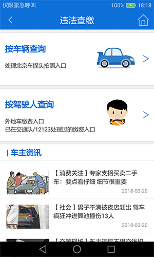 北京交警