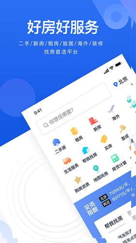贝壳找房_截图2