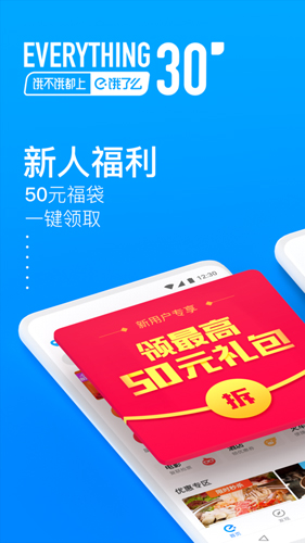 饿了么_截图1