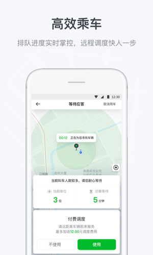 曹操出行_截图3