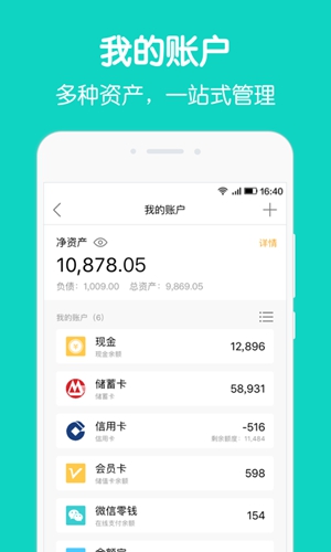 圈子账本_截图2
