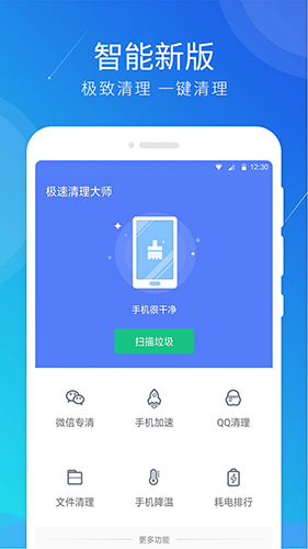 极速清理大师