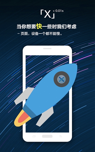 x浏览器