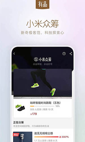 小米有品_截图2