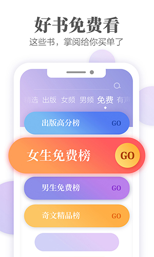 掌阅_截图3