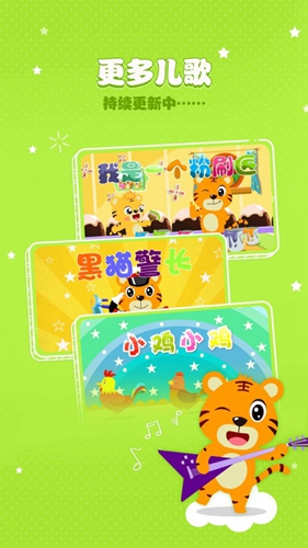 贝乐虎儿歌_截图2
