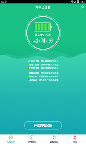 充电加速器