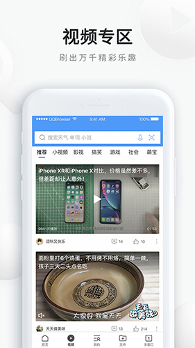 qq浏览器_截图2