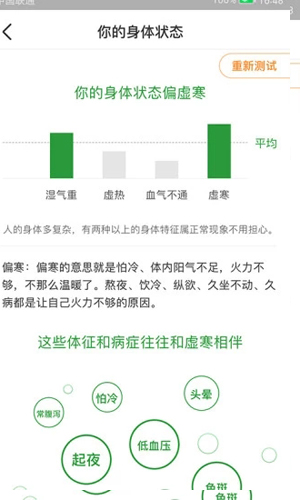 过日子_截图2