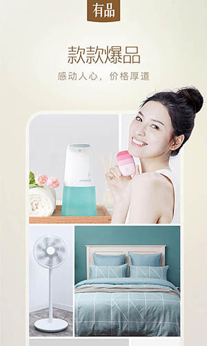 小米有品_截图3