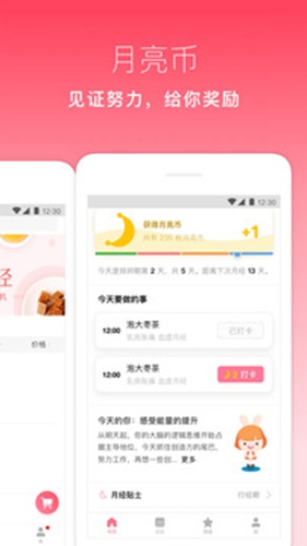 月来越好_截图5